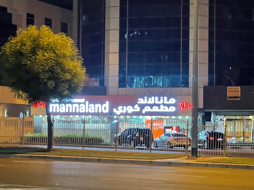 Mannaland Korean Restaurant